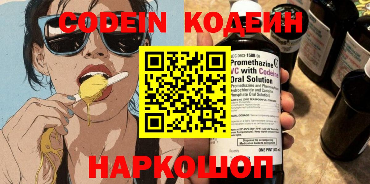 Кодеиновый сироп Lean Purple Drank  Кодеин Purple Drank  Тула  Вход с VPN 
