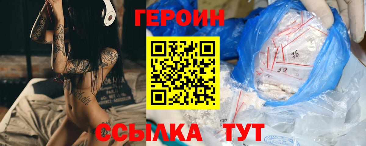 ГЕРОИН VHQ Тула