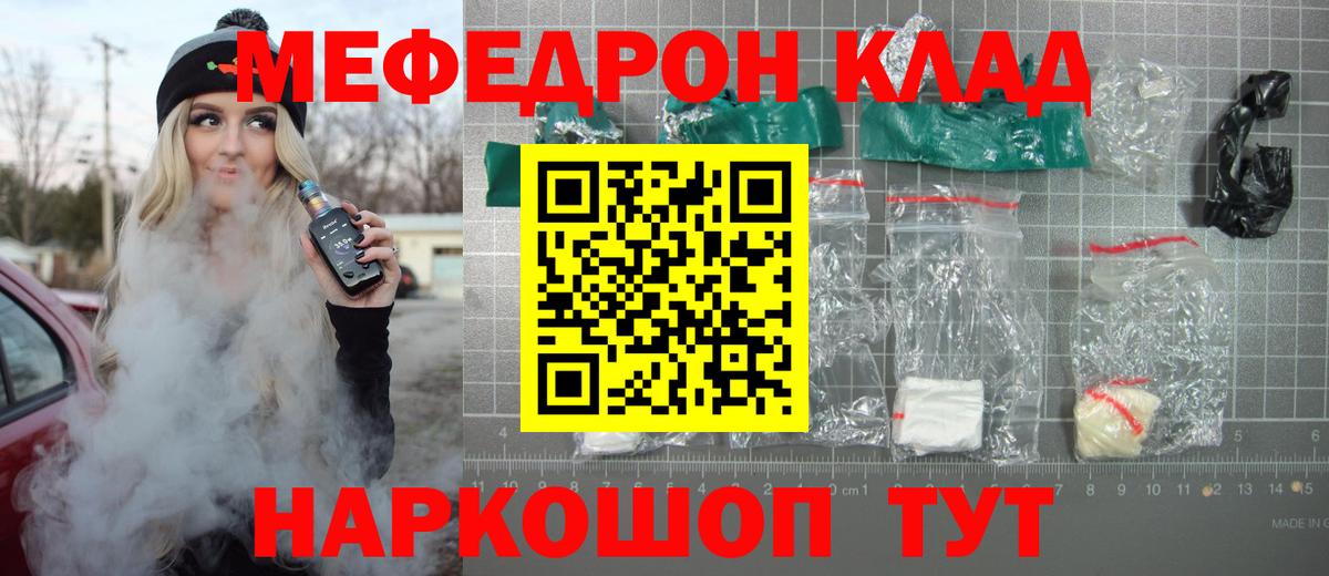 Меф мяу мяу кристаллы Тула